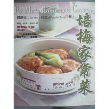 培梅家常菜（流行美食4）