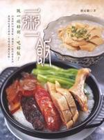 一粥一飯
