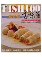 一網打盡百味魚：100道經典魚料理完全指南