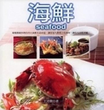 海鮮