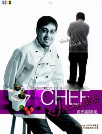JACKY廚房:自然歐陸風