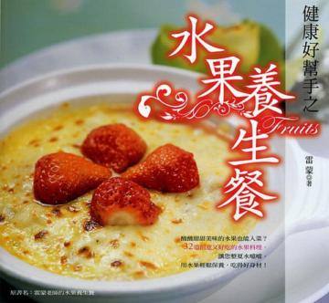 健康好幫手之水果養生餐
