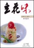 瞬間食樂立花味