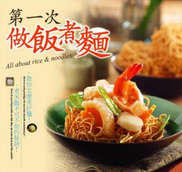 第一次做飯煮麵