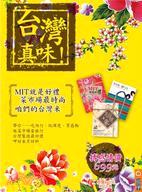 台灣真味套書（3冊不分售）