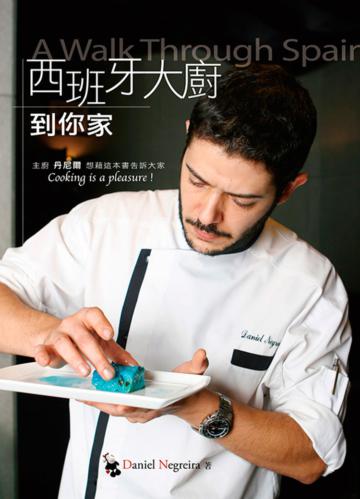 西班牙大廚到你家