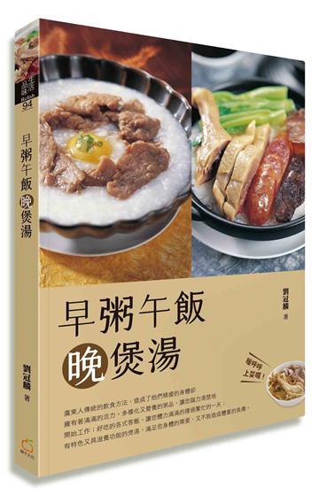 早粥午飯晚煲湯