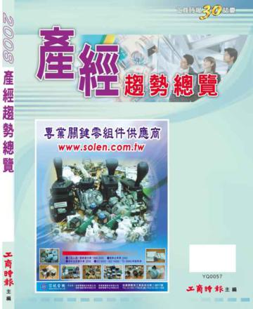 2008產經趨勢總覽