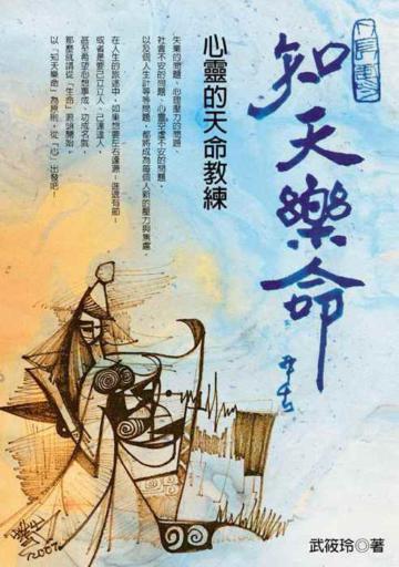 知天樂命