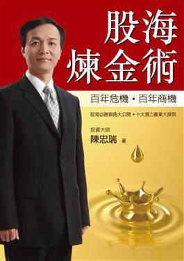 股海煉金術