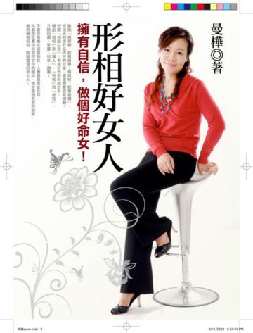 形相好女人-擁有自信,做個好命女!