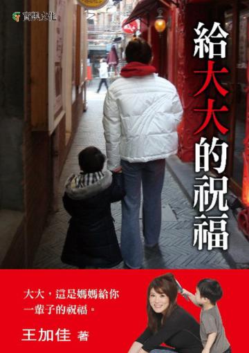 給大大的祝福