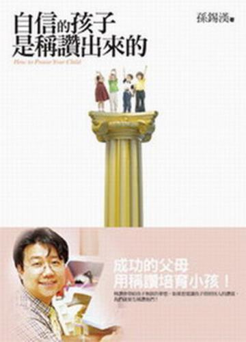 自信的孩子是稱讚出來的