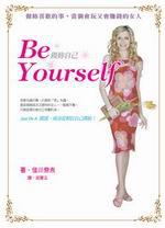 BE YOURSELF【做妳自己】