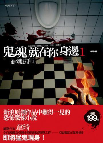 鬼魂就在你身邊（1）：緝魂法師