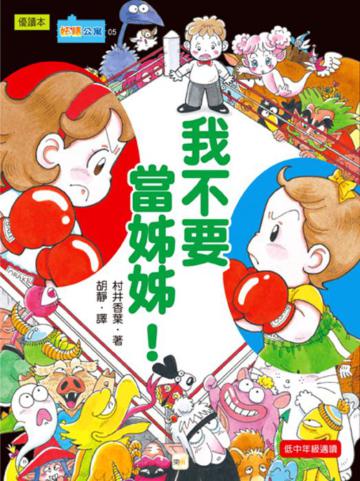 我的吸血鬼姊妹(2):完美分身