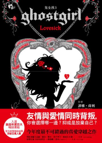 鬼女孩(3):Lovesick