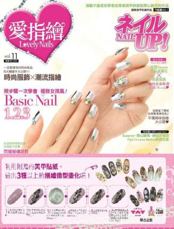 Nail UP!愛指繪+美甲貼紙