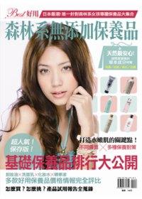 Best好用 森林系無添加保養品