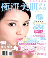 極淨美肌完全攻略