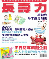 長壽力