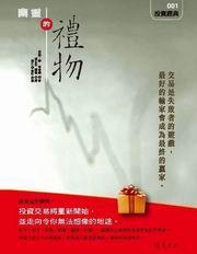 幽靈的禮物