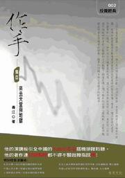 作手－獨自來去天堂與地獄