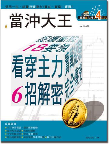 當沖大王
