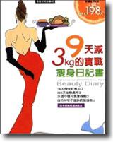 瘦身日記書