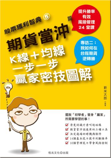 股票獲利智典05:期貨當沖篇