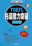 03－05 托福聽力突破光碟書第12冊