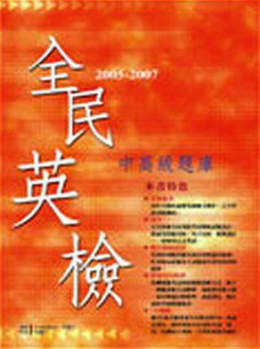 2004－2006 TOEIC全真題庫