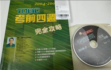 2004－2006 TOEIC考前四週完全攻略