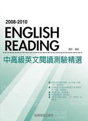 2008－2010 中高級英文閱讀測驗精選
