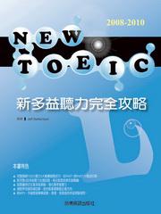 新多益聽力完全攻略