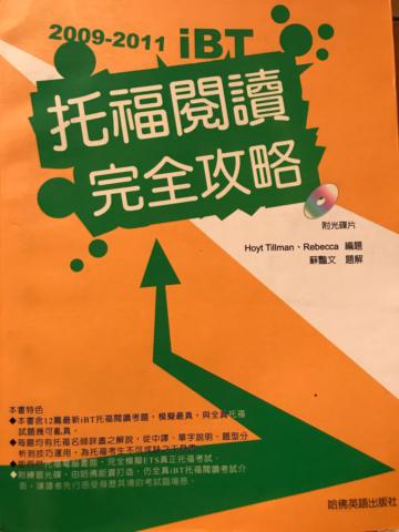 2009-2011 iBT 托福閱讀完全攻略（附光碟片＋1mp3）