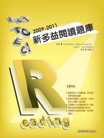 2009－2011新 TOEIC多益閱讀題庫