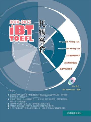 2010-2012iBT托福寫作