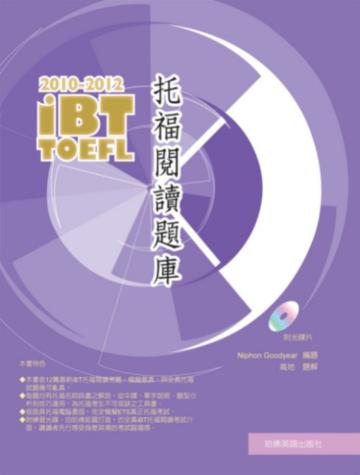 2010-2012 iBT托福閱讀題庫