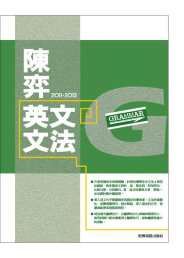 2011－2013陳奕英文文法