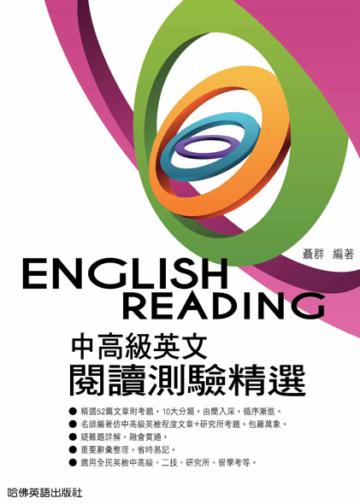 2012－2014中高級英文閱讀測驗精選