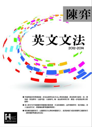 2012－2014陳奕英文文法
