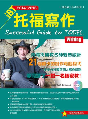 2014-2016 iBT托福寫作