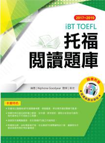 2017-2019 iBT托福閱讀題庫