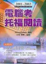 電腦考托福閱讀