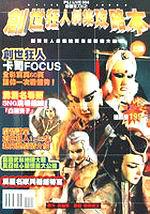 創世狂人劇集攻略本(上)-特價199元