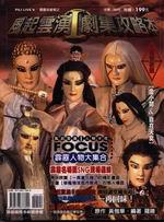 風起雲湧(1)劇集攻略本(平裝-特價199元)