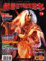 霹靂狂刀完全攻略本(下冊/特價169元)