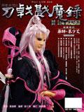 刀戟戡魔錄劇集攻略本