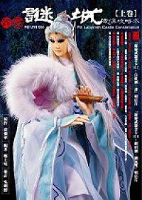 霹靂謎城劇集攻略本（上卷）